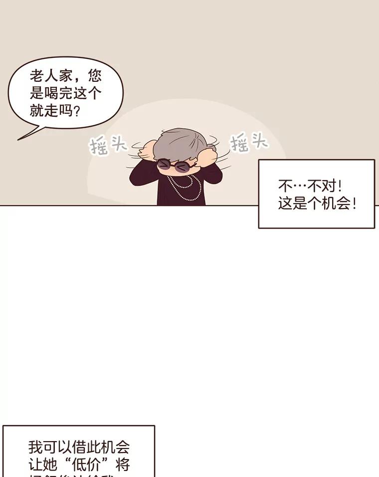 《财阀访谈》89.老人家与小作家 第23页