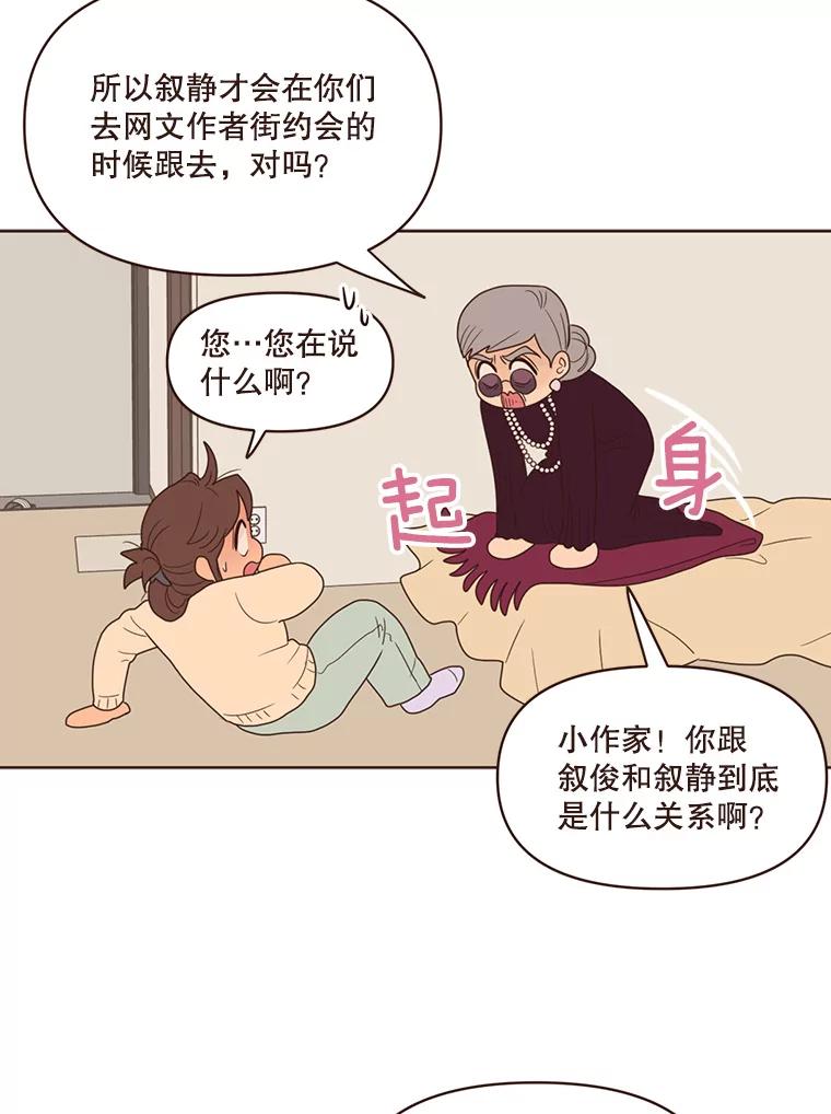 《财阀访谈》89.老人家与小作家 第42页