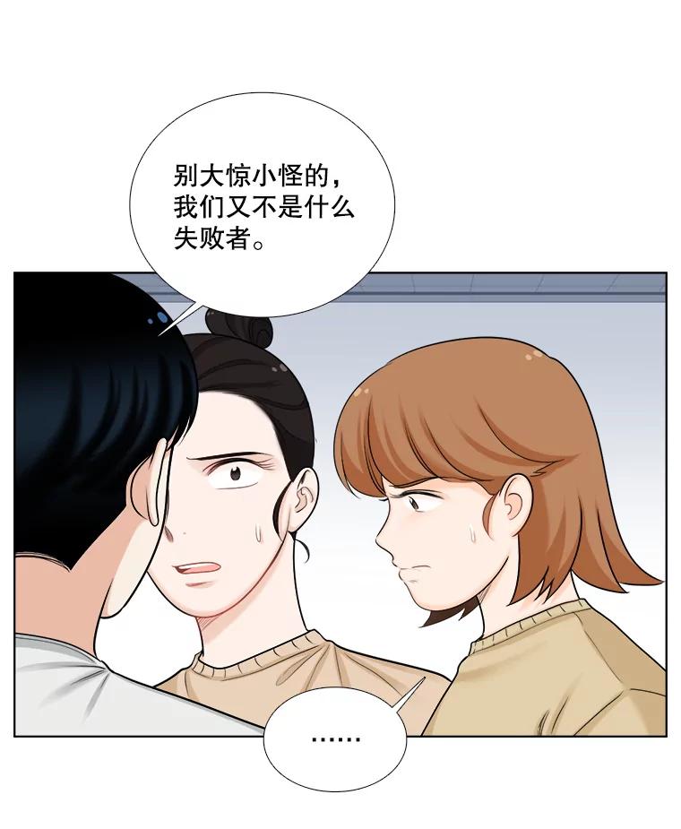 《甜咸男女》90.健身房相遇（1） 第38页