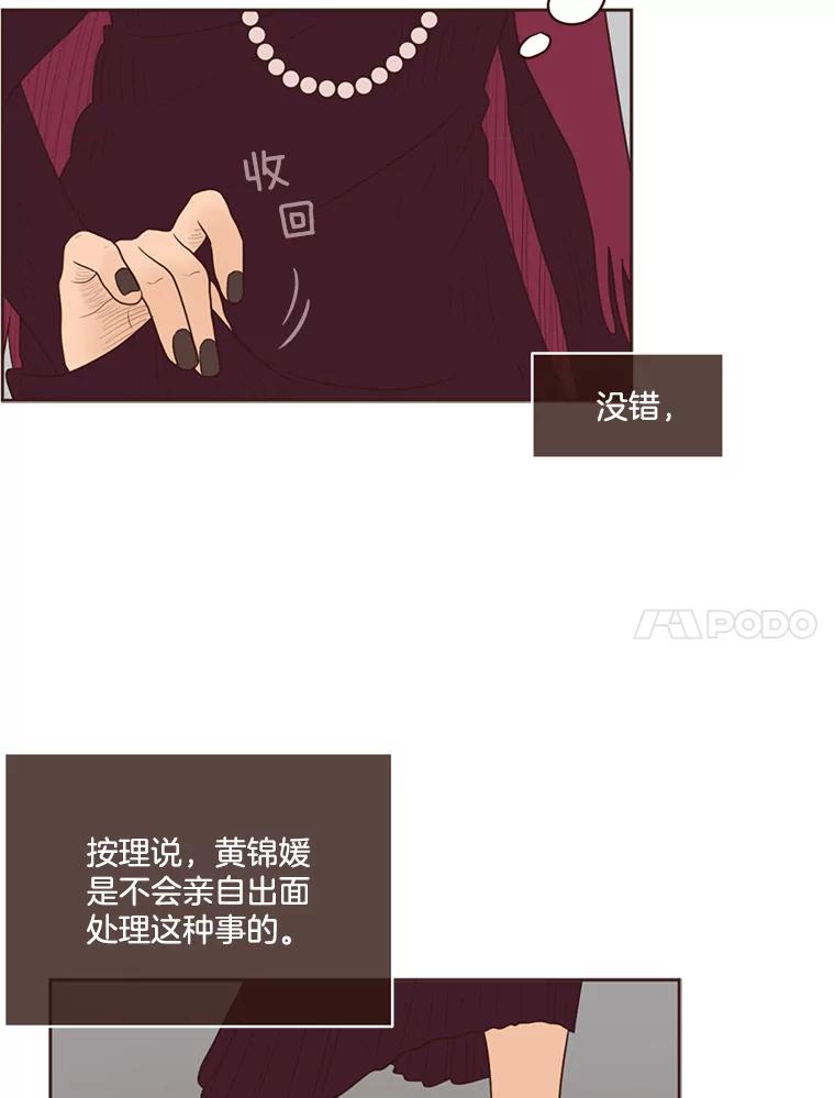 《财阀访谈》89.老人家与小作家 第11页