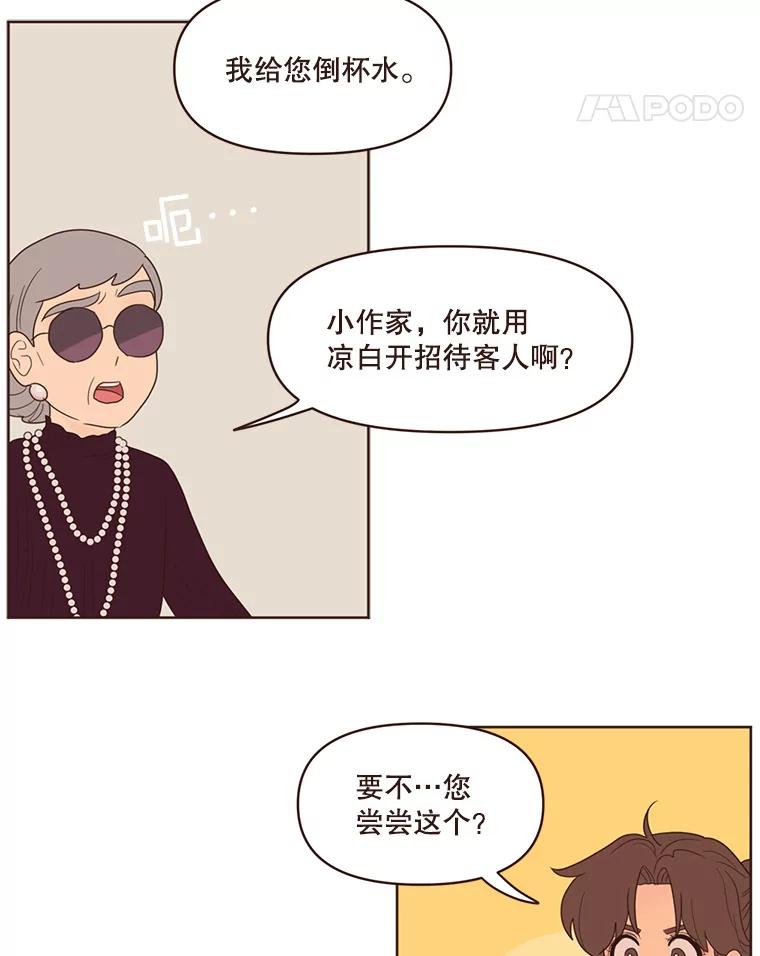 《财阀访谈》89.老人家与小作家 第18页