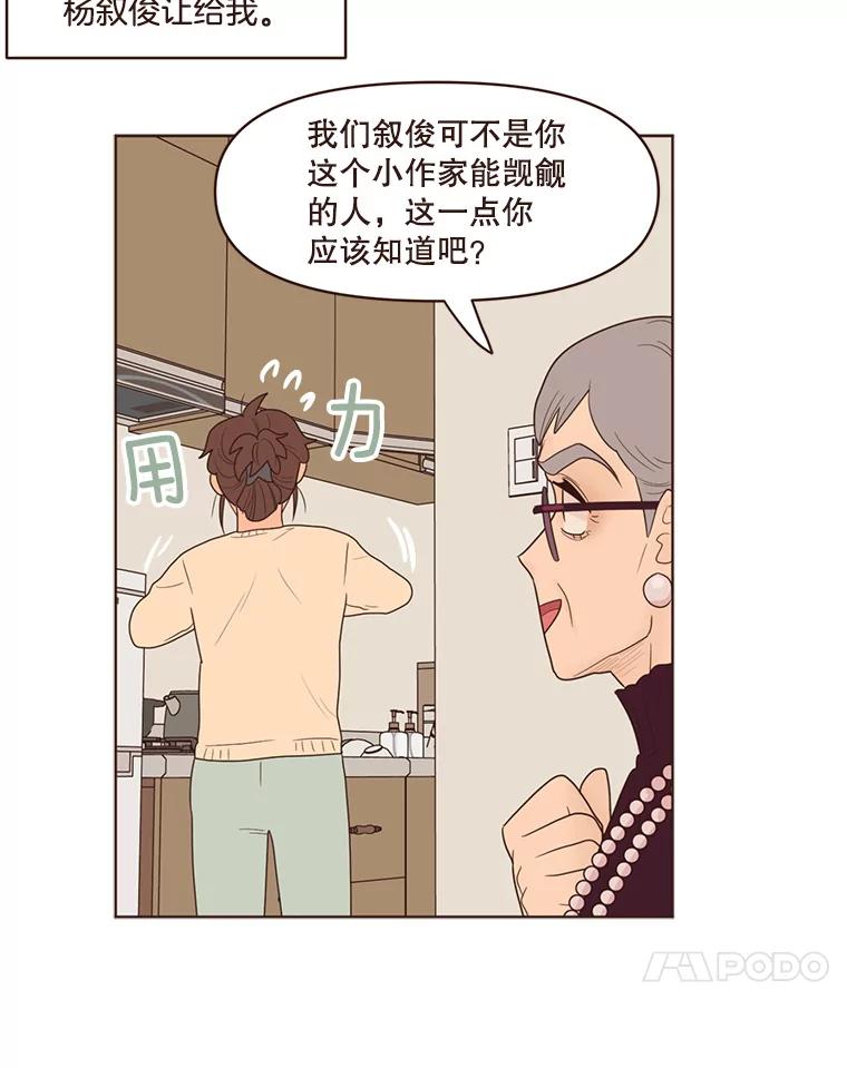 《财阀访谈》89.老人家与小作家 第24页