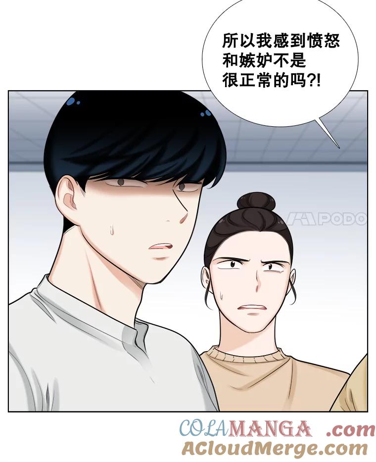 《甜咸男女》90.健身房相遇（1） 第43页