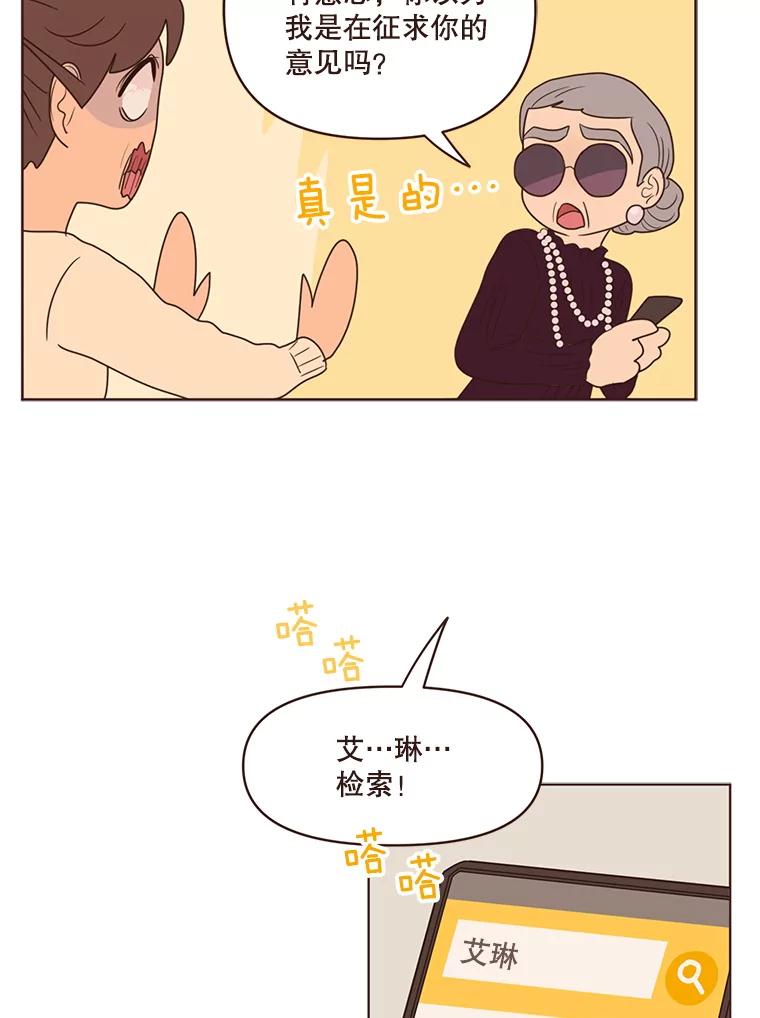 《财阀访谈》89.老人家与小作家 第45页