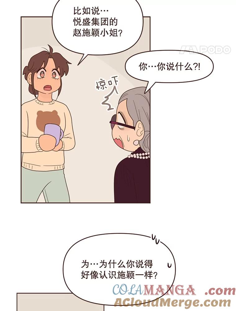 《财阀访谈》89.老人家与小作家 第28页