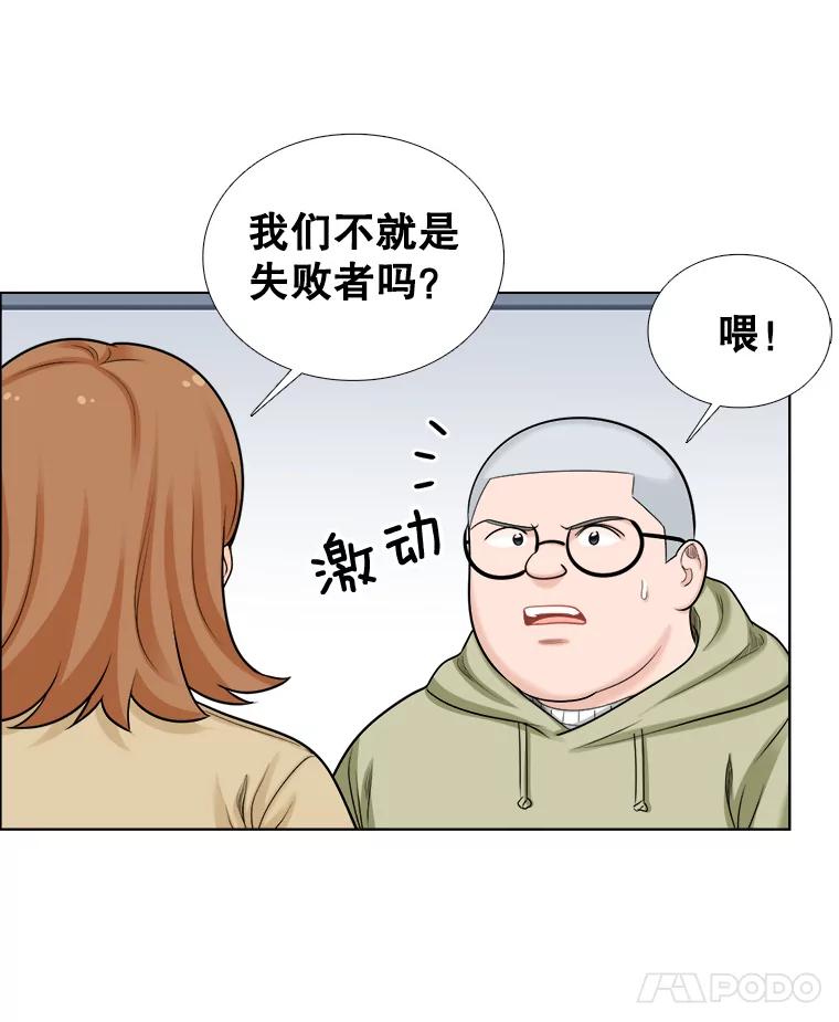 《甜咸男女》90.健身房相遇（1） 第39页