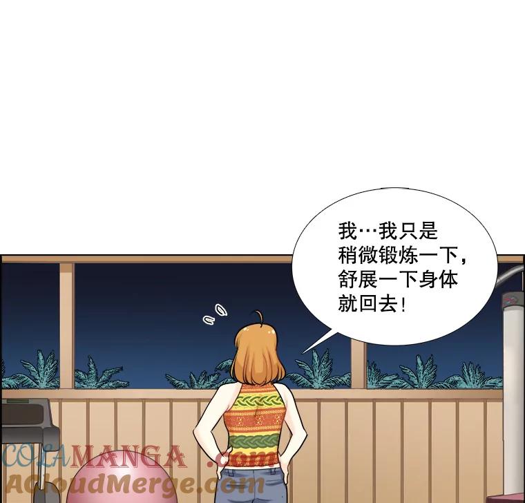 《甜咸男女》90.健身房相遇（1） 第13页
