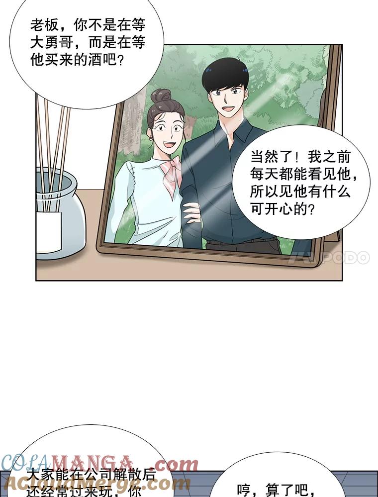 《甜咸男女》90.健身房相遇（1） 第19页