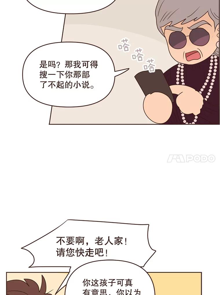 《财阀访谈》89.老人家与小作家 第44页