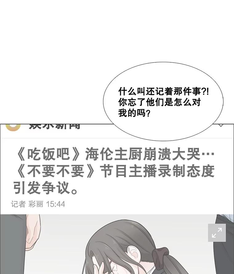 《甜咸男女》90.健身房相遇（1） 第23页