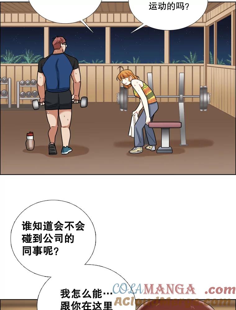 《甜咸男女》91.健身房相遇（2） 第58页