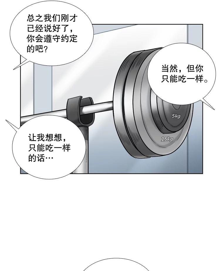 《甜咸男女》91.健身房相遇（2） 第33页