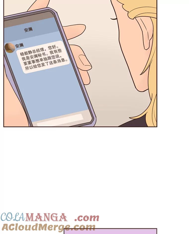 《财阀访谈》90.艾琳与大演员 第46页
