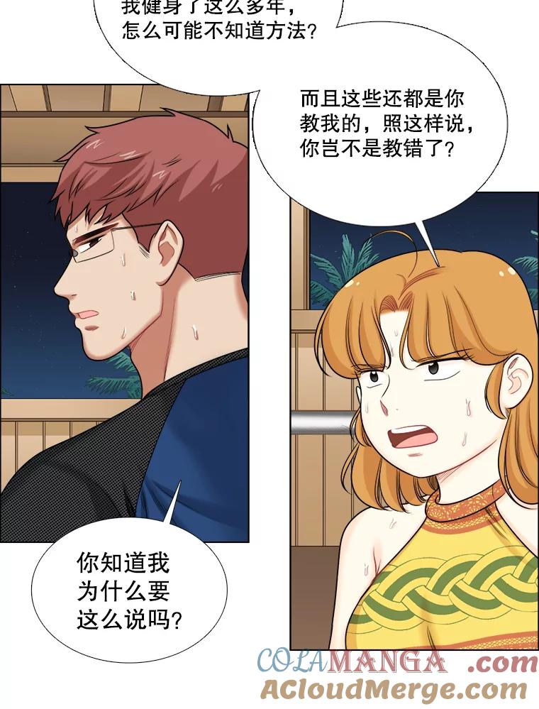 《甜咸男女》91.健身房相遇（2） 第49页