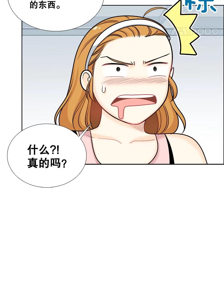 《甜咸男女》91.健身房相遇（2） 第18页