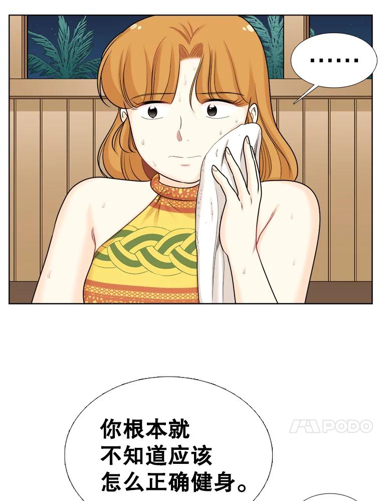 《甜咸男女》91.健身房相遇（2） 第47页