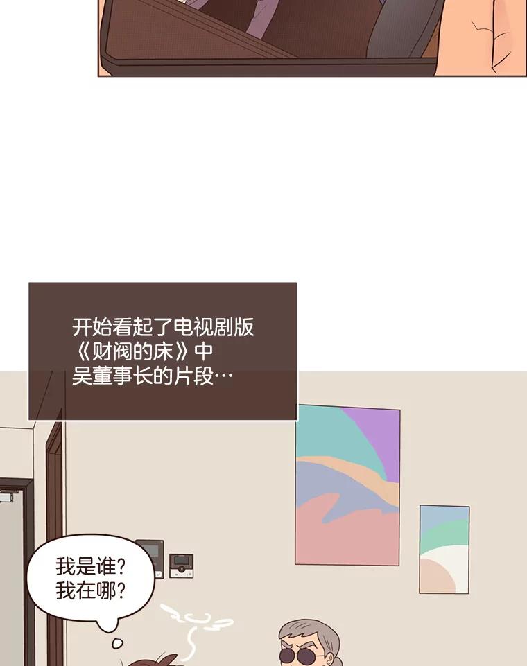 《财阀访谈》90.艾琳与大演员 第5页