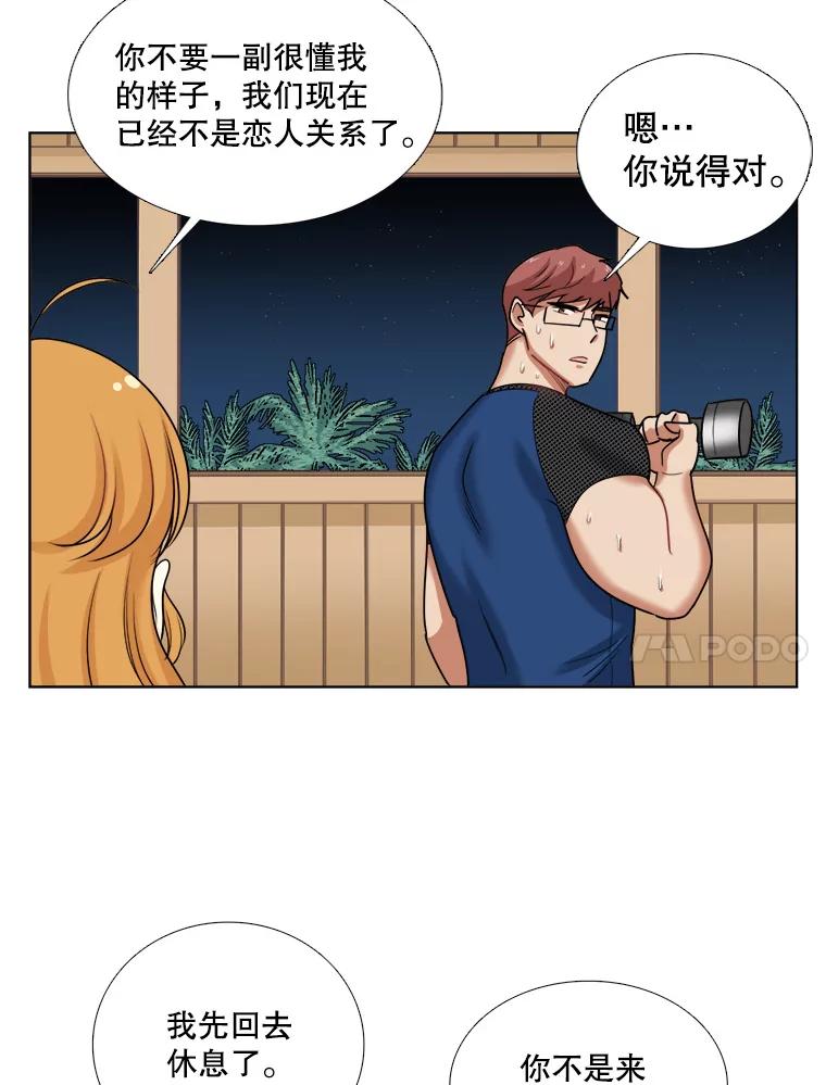 《甜咸男女》91.健身房相遇（2） 第57页