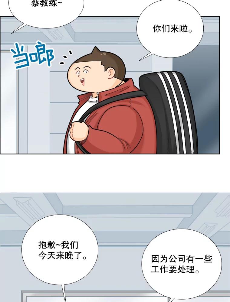 《甜咸男女》91.健身房相遇（2） 第2页