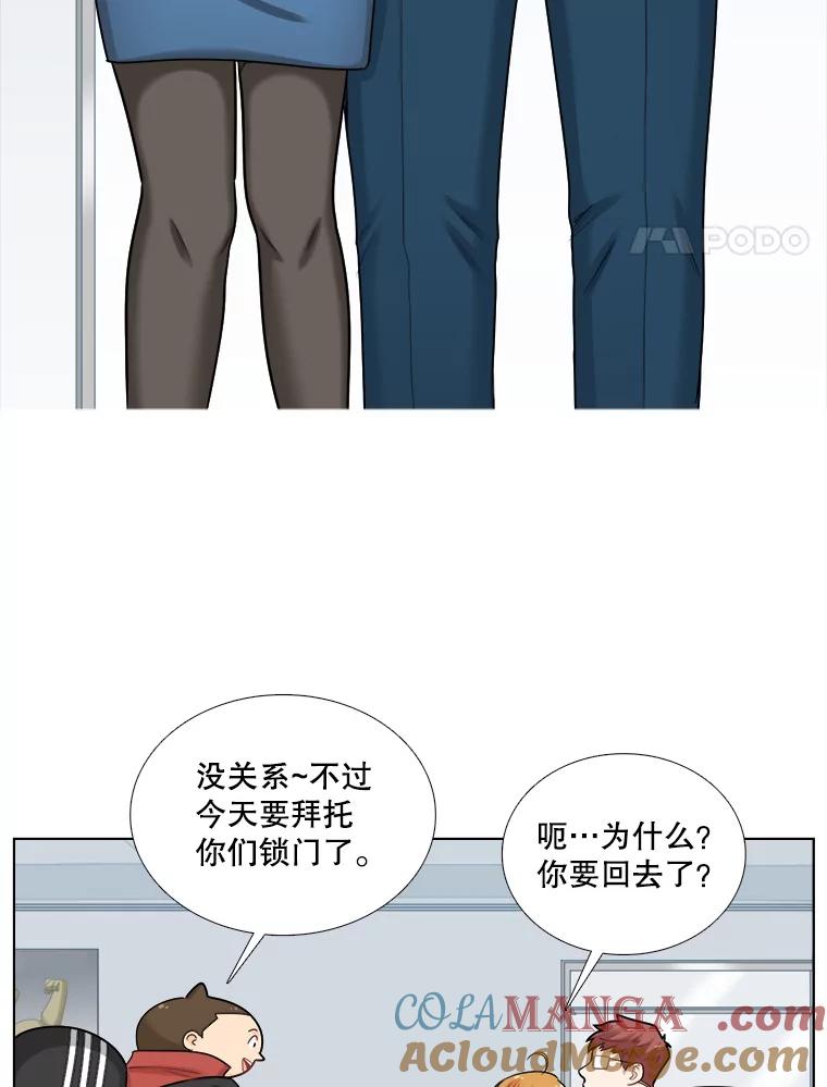 《甜咸男女》91.健身房相遇（2） 第4页