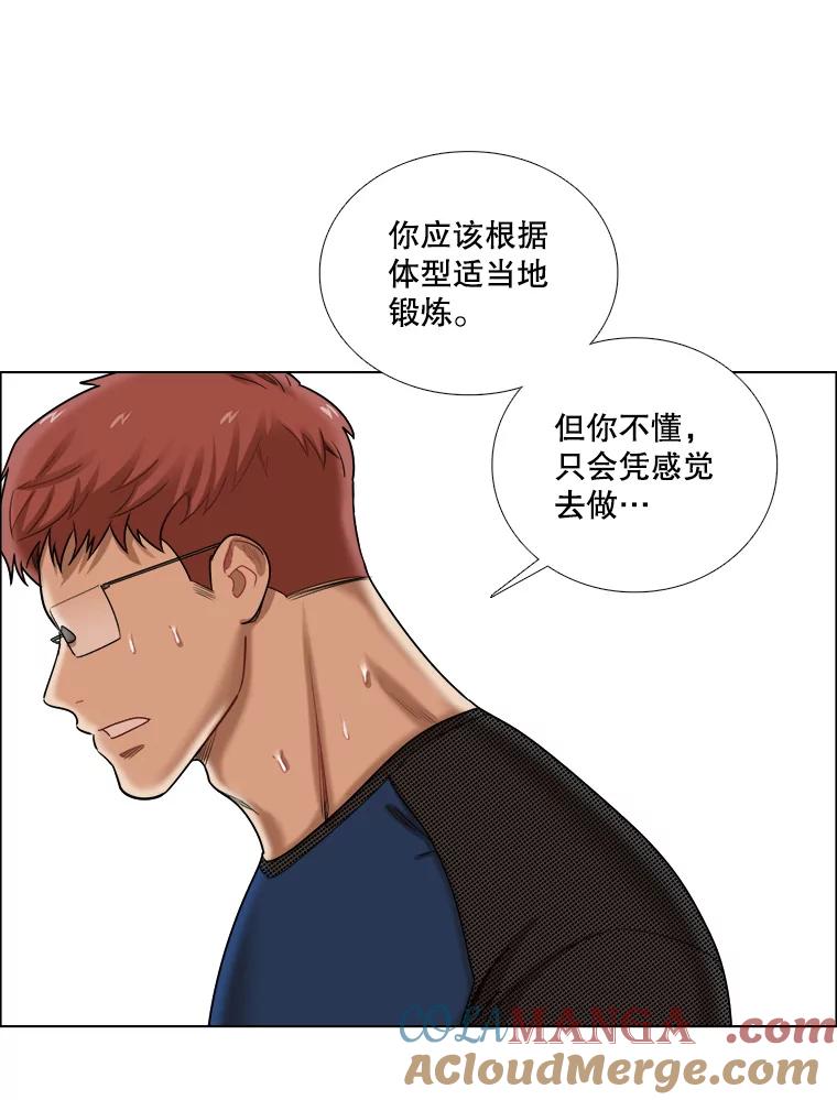 《甜咸男女》91.健身房相遇（2） 第52页