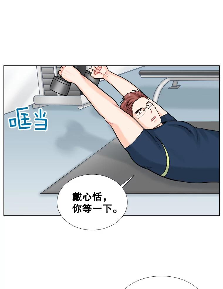 《甜咸男女》91.健身房相遇（2） 第12页