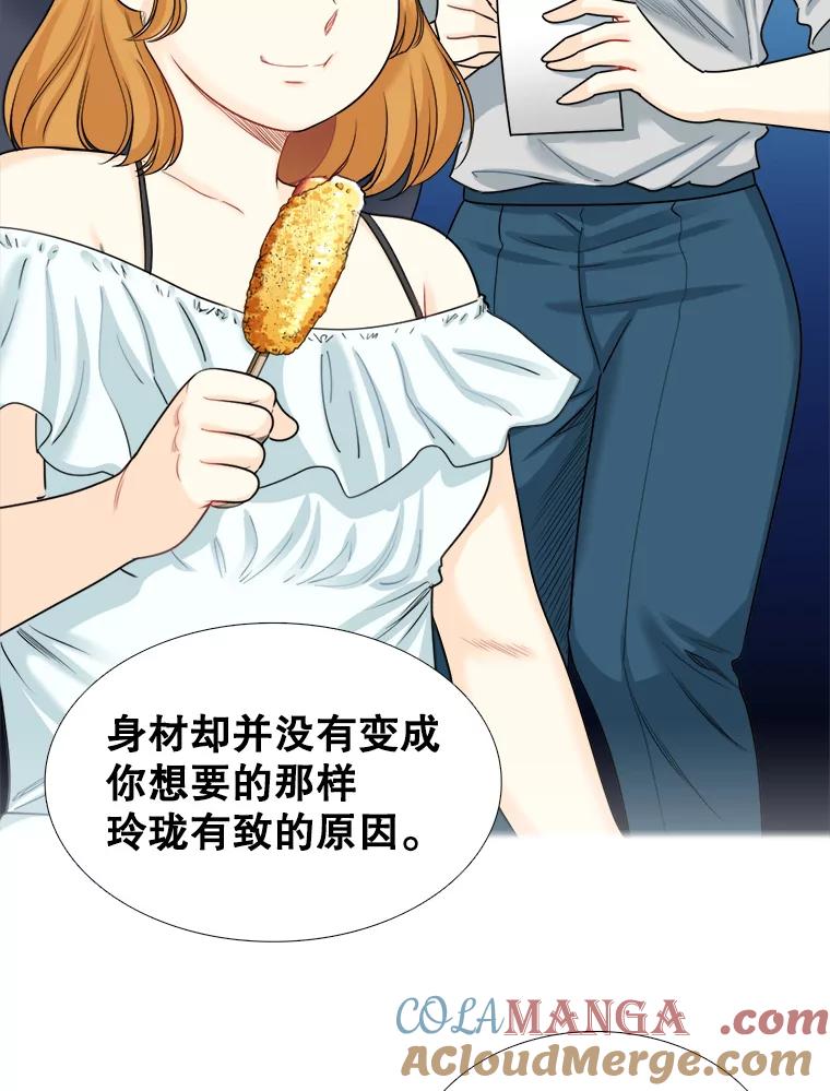 《甜咸男女》91.健身房相遇（2） 第55页