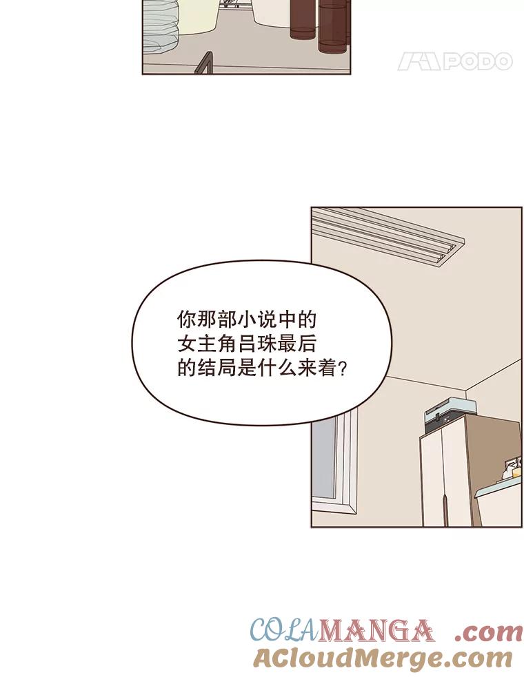 《财阀访谈》90.艾琳与大演员 第28页