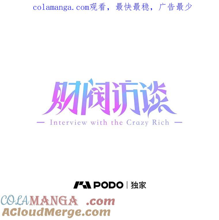 《财阀访谈》90.艾琳与大演员 第1页