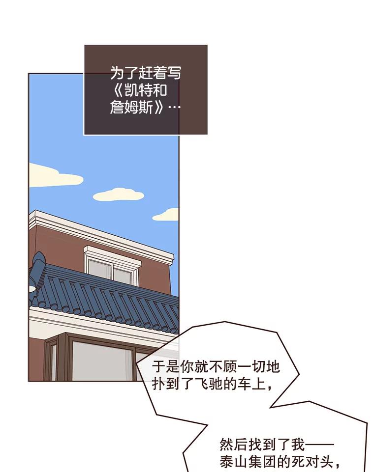 《财阀访谈》90.艾琳与大演员 第3页