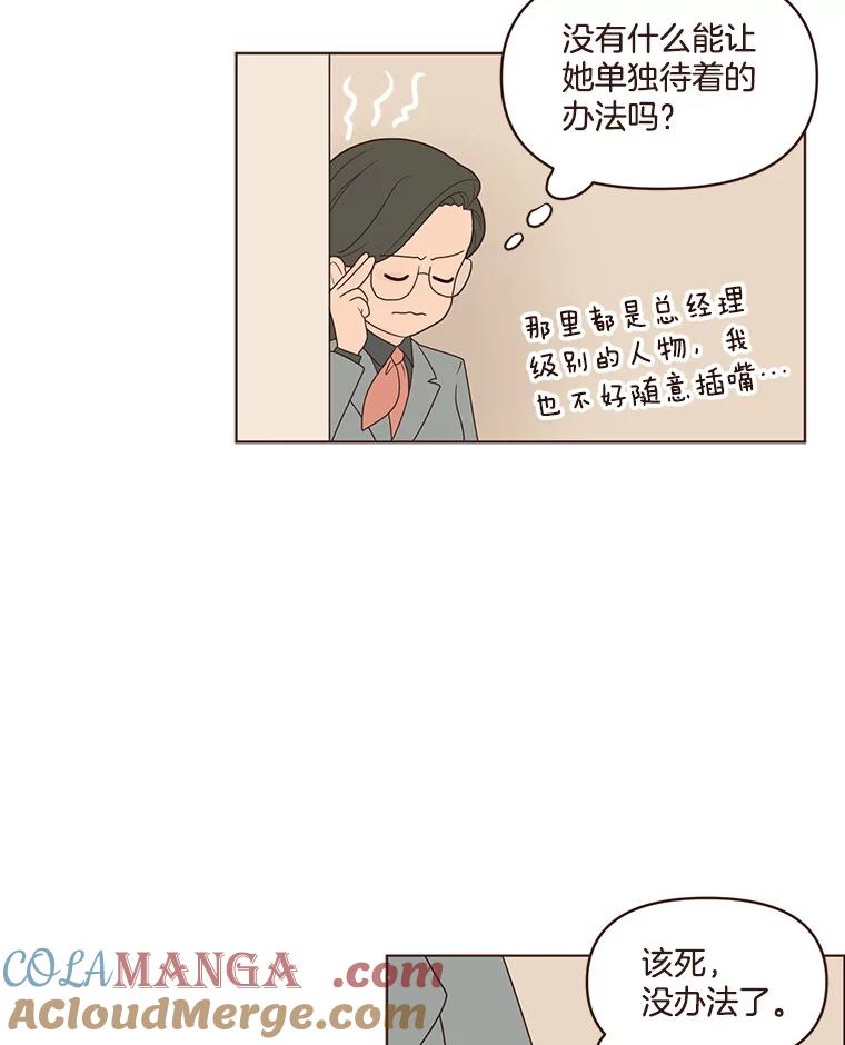 《财阀访谈》90.艾琳与大演员 第43页