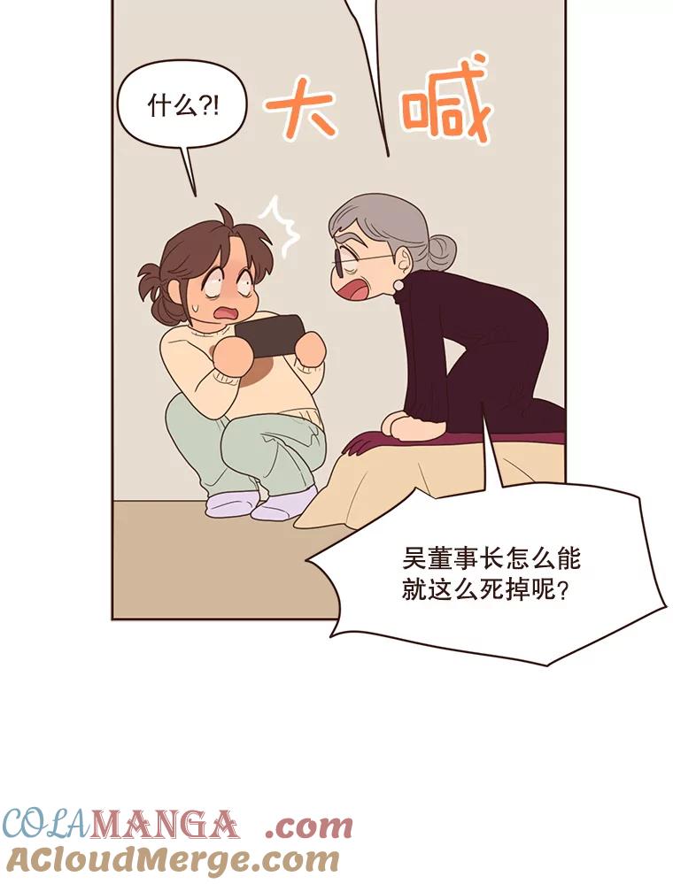 《财阀访谈》90.艾琳与大演员 第22页