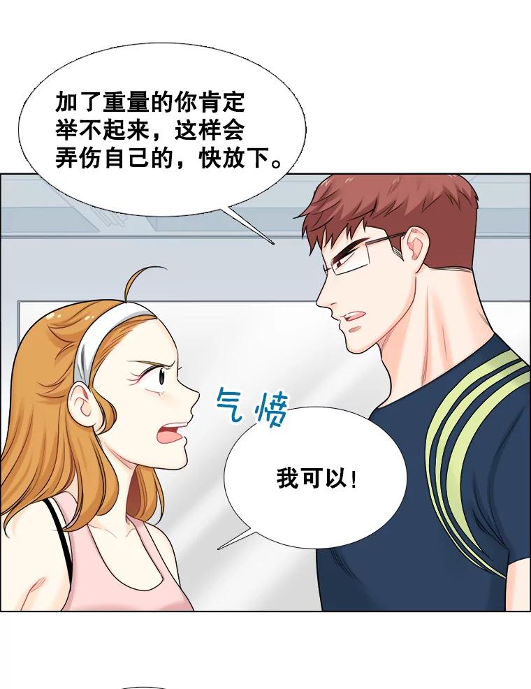 《甜咸男女》91.健身房相遇（2） 第15页
