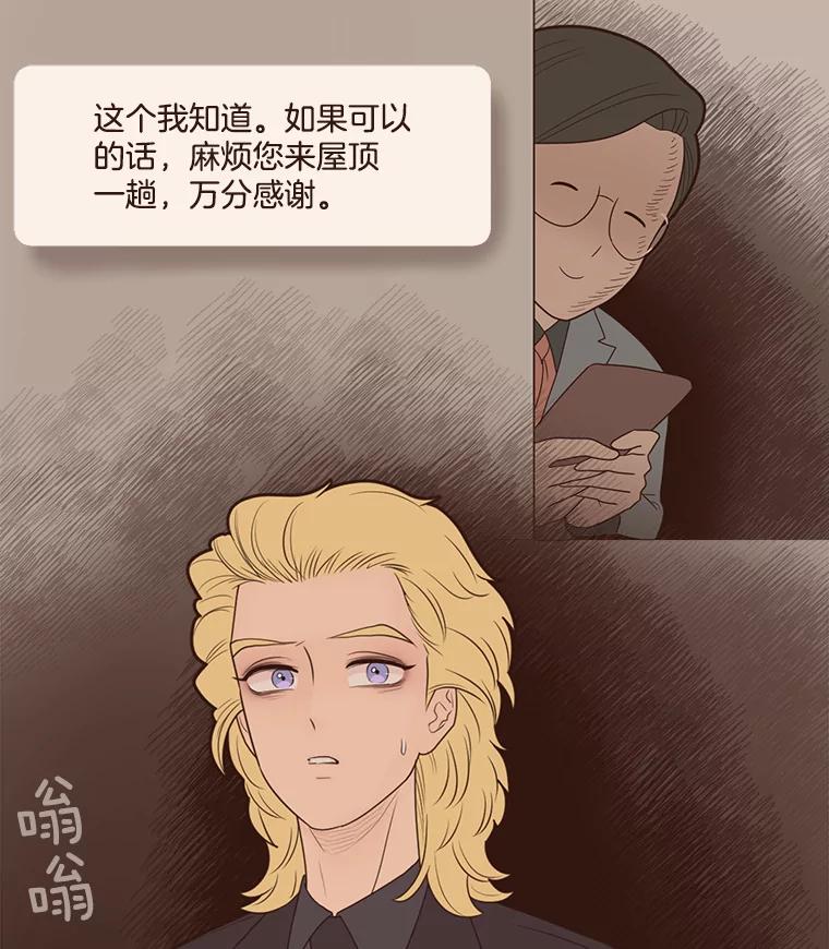 《财阀访谈》90.艾琳与大演员 第50页
