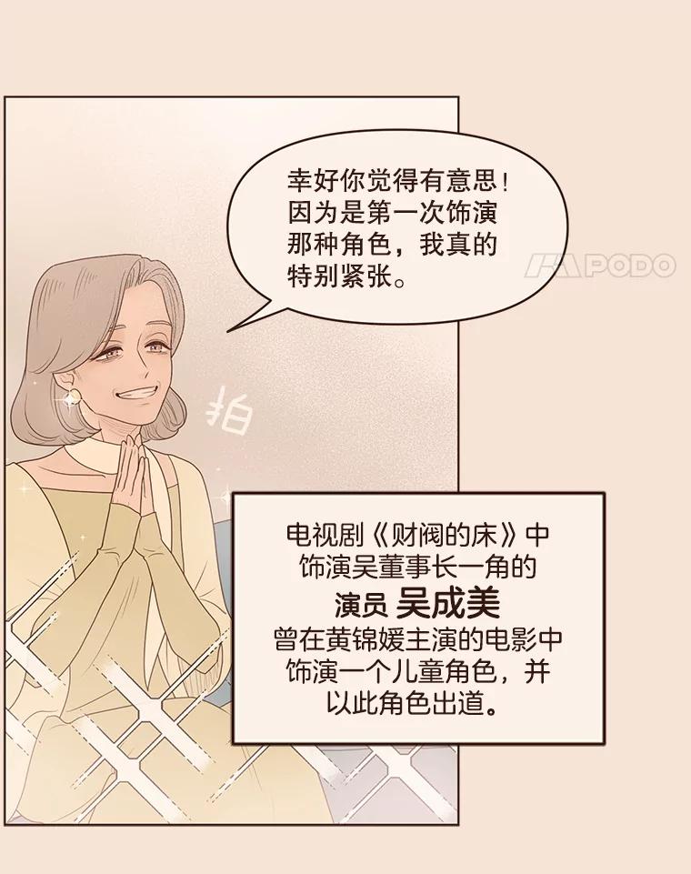 《财阀访谈》90.艾琳与大演员 第8页