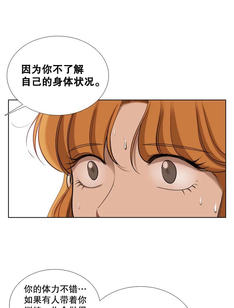 《甜咸男女》91.健身房相遇（2） 第50页
