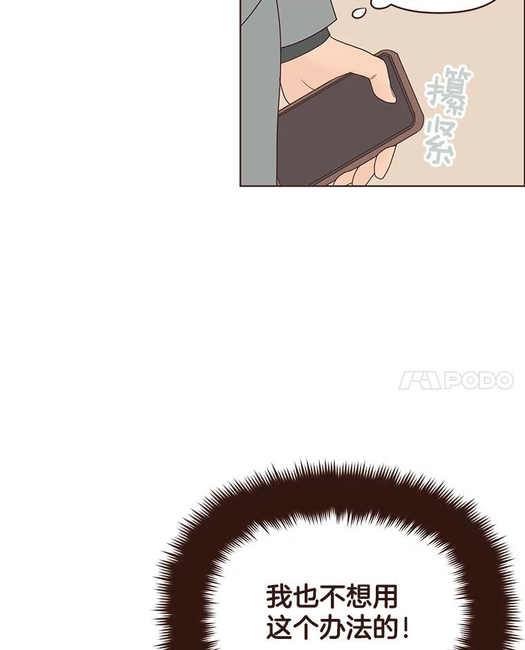 《财阀访谈》90.艾琳与大演员 第44页
