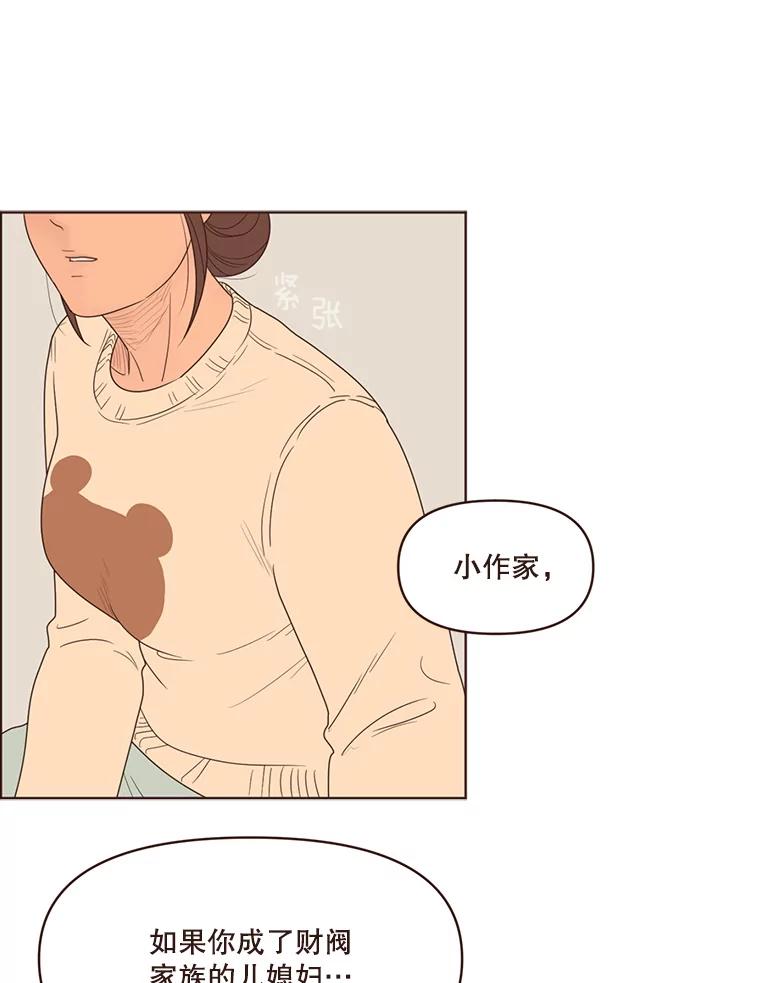 《财阀访谈》90.艾琳与大演员 第32页