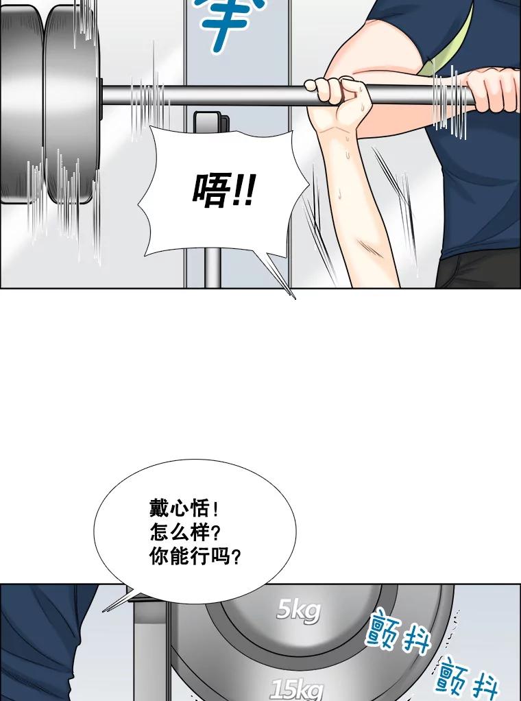 《甜咸男女》91.健身房相遇（2） 第23页