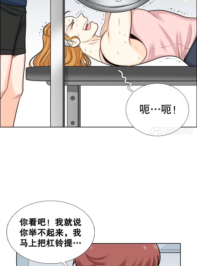 《甜咸男女》91.健身房相遇（2） 第24页