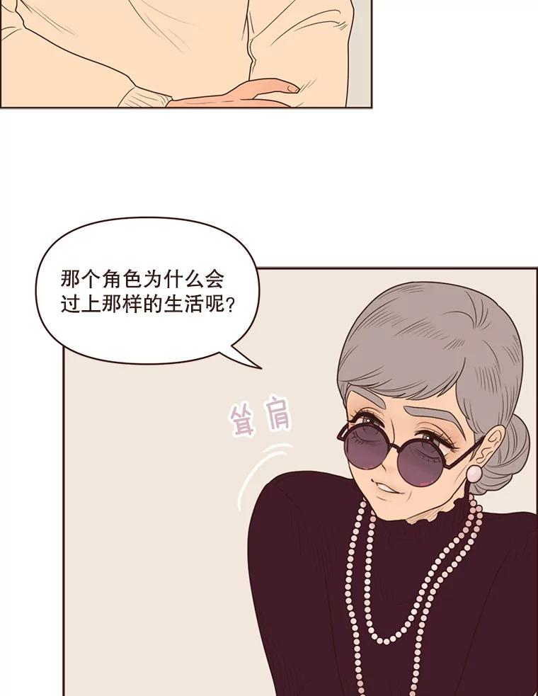 《财阀访谈》90.艾琳与大演员 第30页