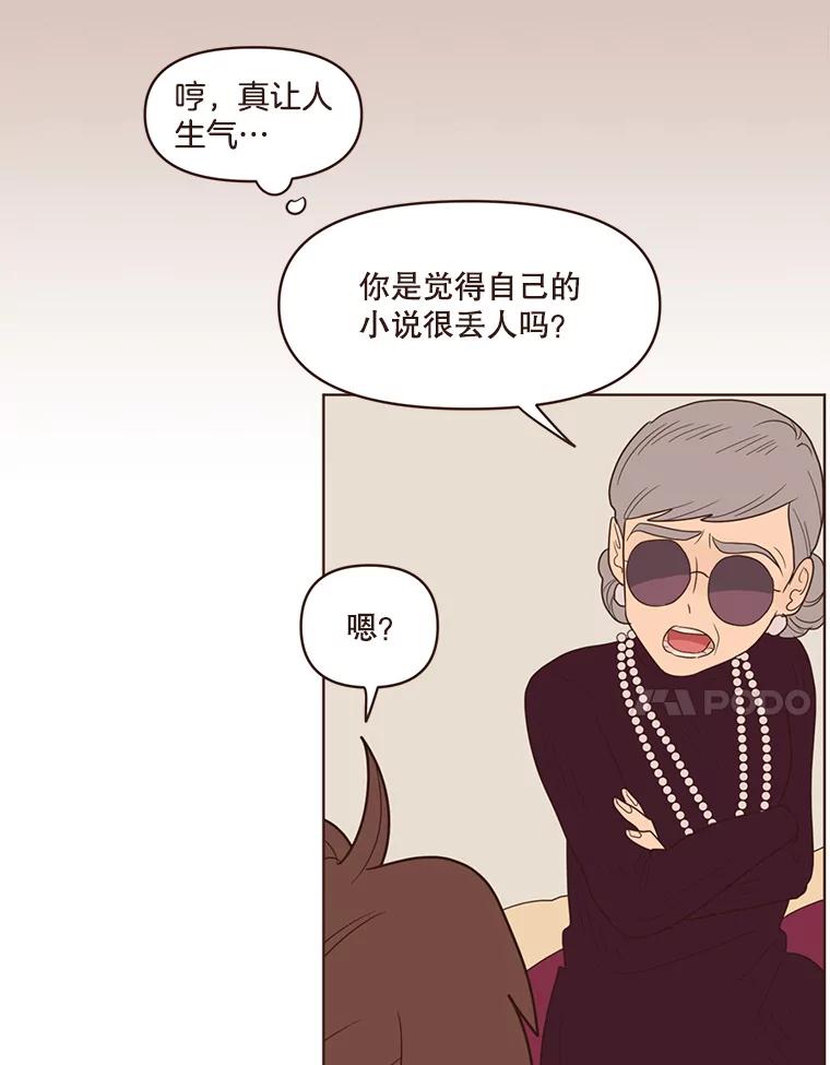 《财阀访谈》90.艾琳与大演员 第11页