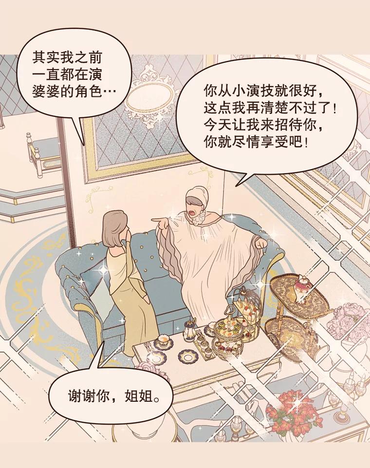 《财阀访谈》90.艾琳与大演员 第9页
