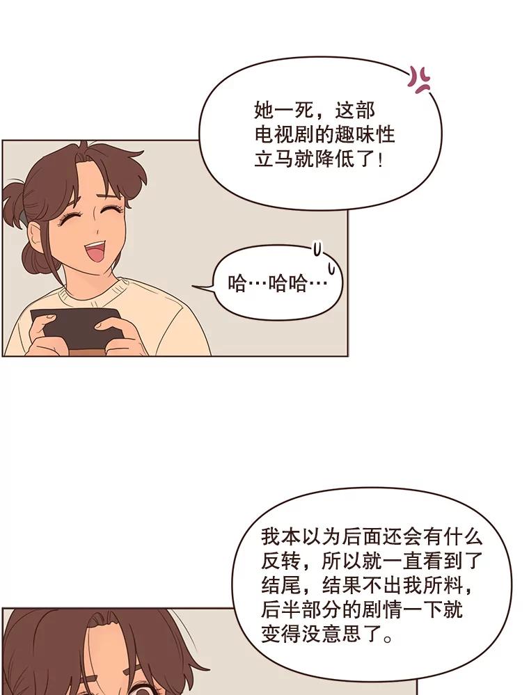《财阀访谈》90.艾琳与大演员 第23页