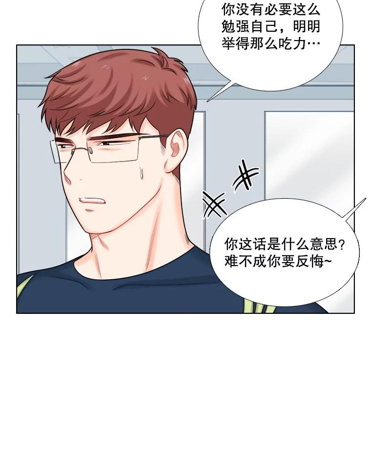 《甜咸男女》91.健身房相遇（2） 第32页