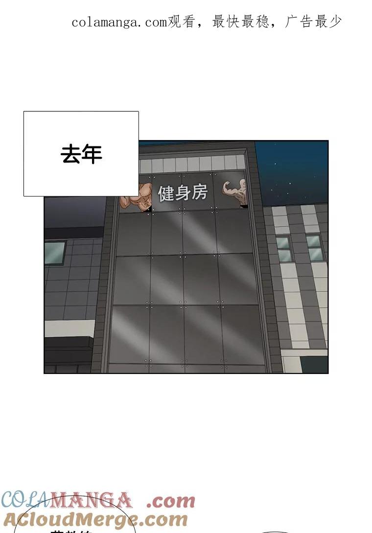 《甜咸男女》91.健身房相遇（2） 第1页