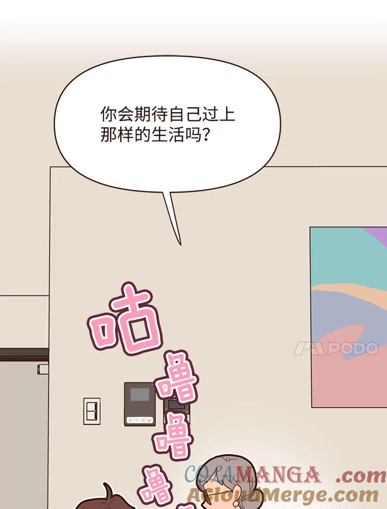《财阀访谈》90.艾琳与大演员 第34页