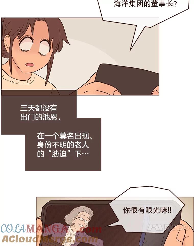 《财阀访谈》90.艾琳与大演员 第4页