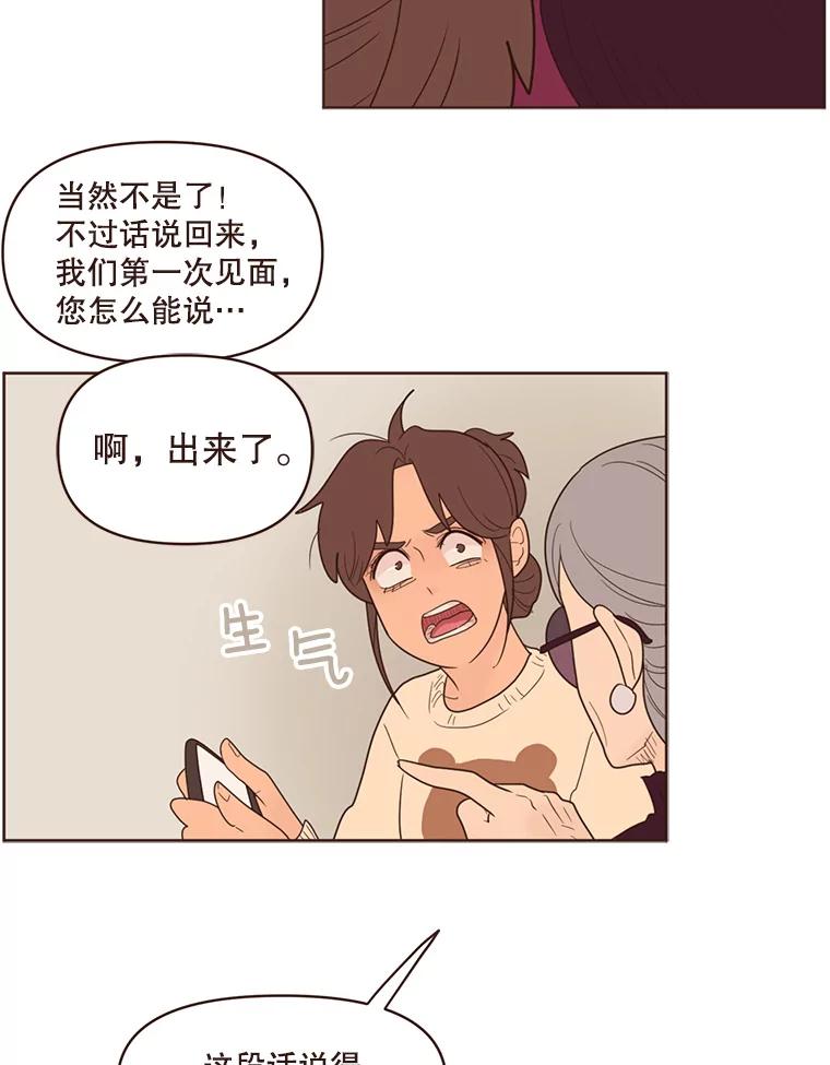 《财阀访谈》90.艾琳与大演员 第12页