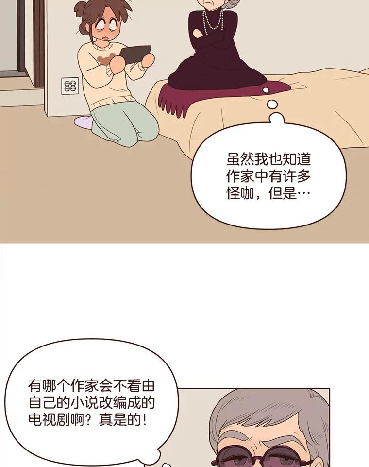 《财阀访谈》90.艾琳与大演员 第6页